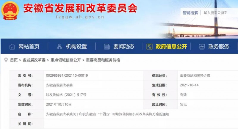 安徽：深化价格改革实施 建立新型储能价格机制！