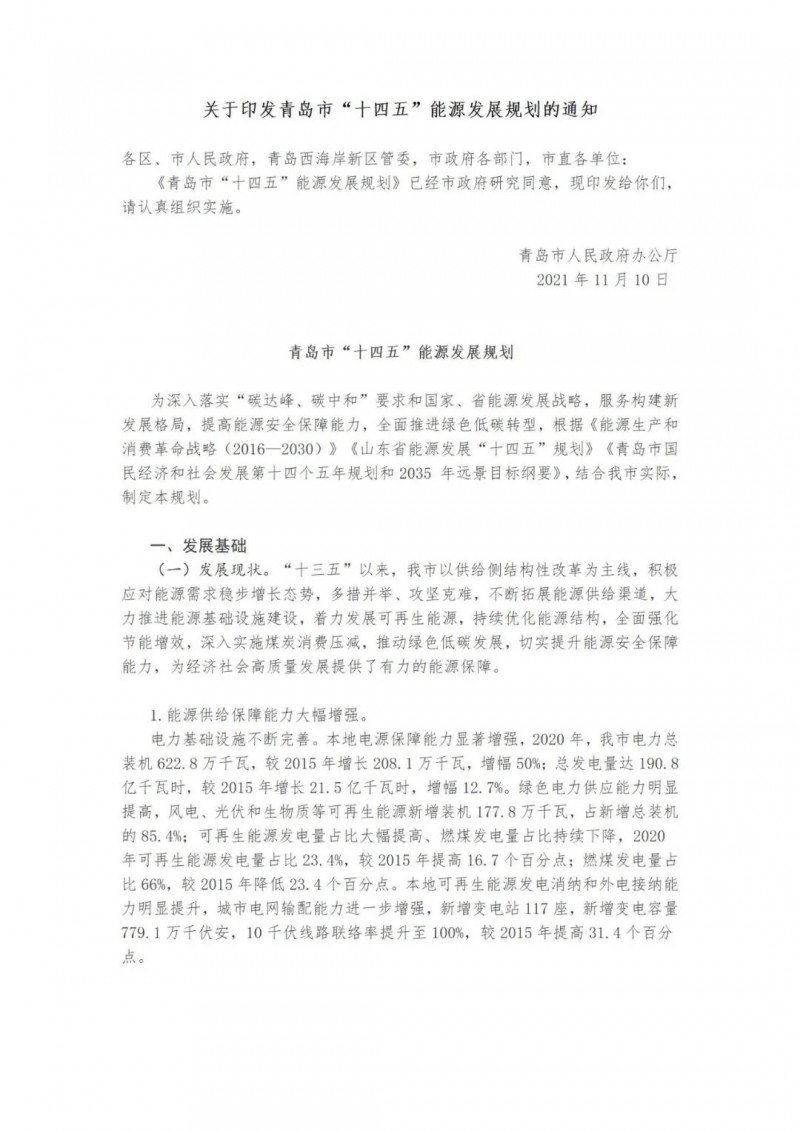 青岛“十四五”能源规划公示：风光新增2.6GW，配
