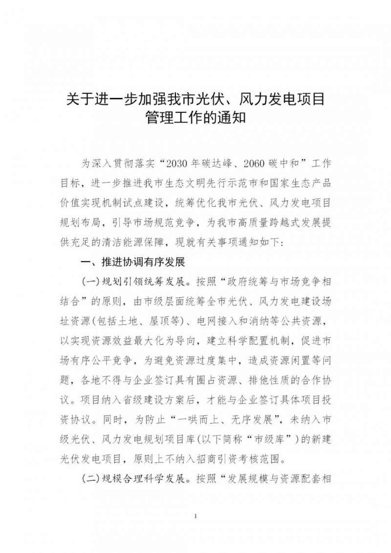 江西抚州：倒卖、转让、占用生态红线等违法违规行为将限制开发新的光伏项目！