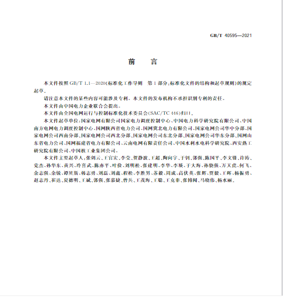 又一政策落实!事关光伏电站、储能电站(附标准全文)