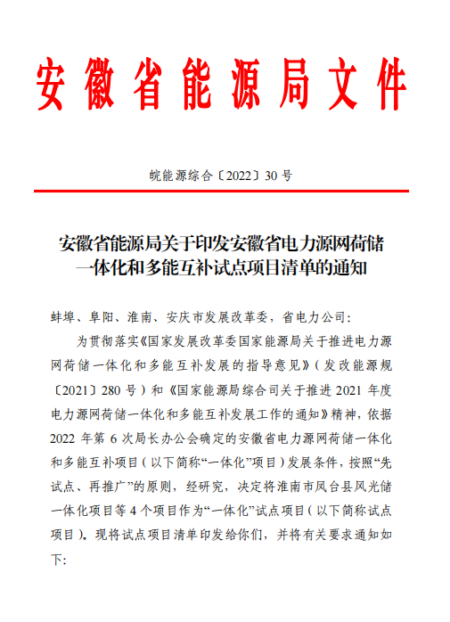 林洋、华润等领衔!安徽公布4.51GW风光一体化项目名单!