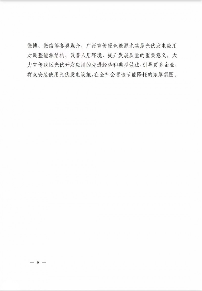佛山南海区:力争到2025年底,各类屋顶光伏安装比例均达到国家试点要求