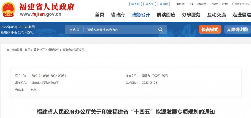 光伏新增300万千瓦！福建省发布《“十四五”能源发展专项规划》