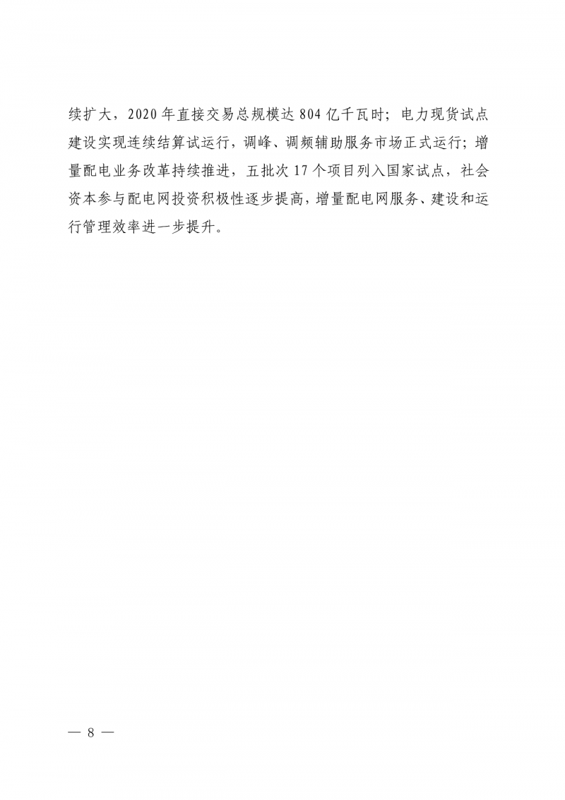 光伏新增300万千瓦!福建省发布《“十四五”能源发展专项规划》