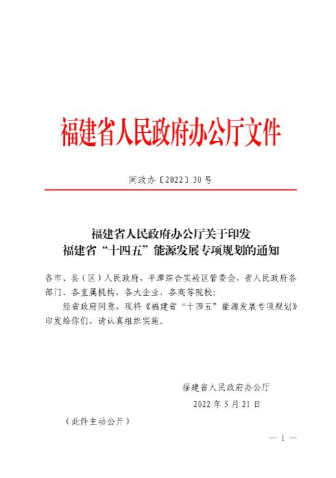 光伏新增300万千瓦!福建省发布《“十四五”能源发展专项规划》