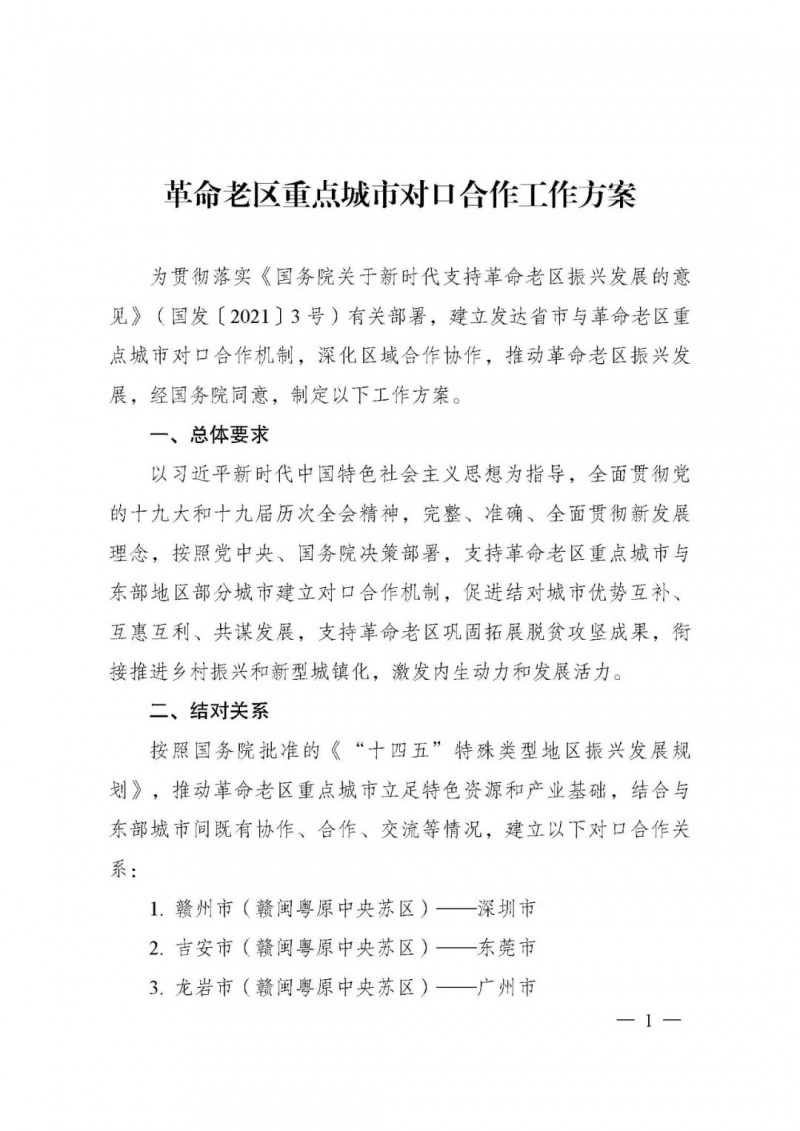 国家发改委:支持革命老区因地制宜建设风光基地
