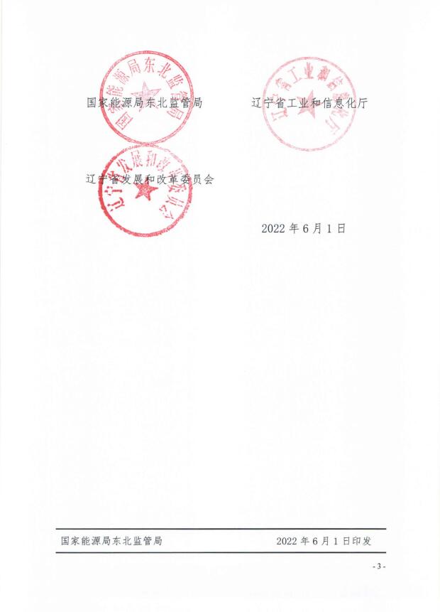辽宁:集中式光伏、风电(不含暂未参与市场的平价及低价项目)参与现货市场交易