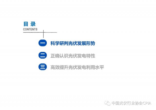 水电总院：光伏发电特性和消纳利用模式研究