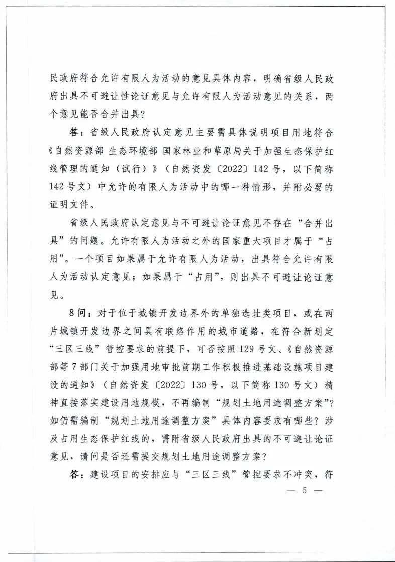 自然资源部：用地用海要素保障政策问答