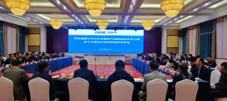 甘肃酒泉300兆瓦压缩空气储能电站地下工程可