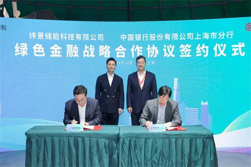 液流电池企业纬景储能与中国银行达成绿色金融