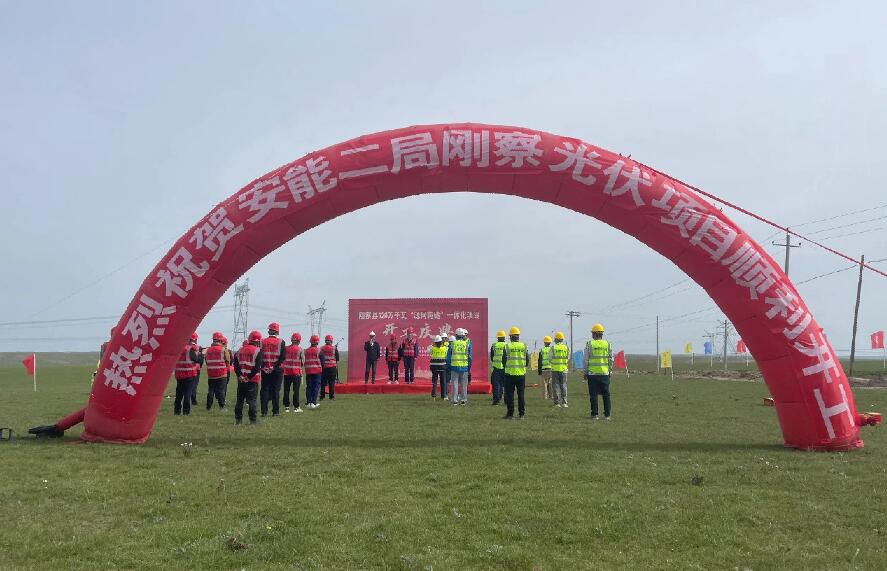 刚察县120万千瓦“源网荷储”一体化项目开工