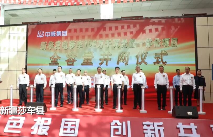 中国最大电化学储能电站在新疆喀什全容量并网