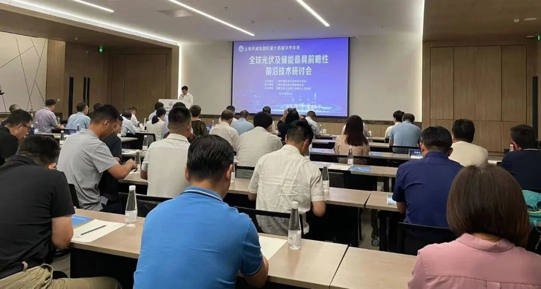 大咖齐聚张江，共话“光伏+储能”产业链高质量