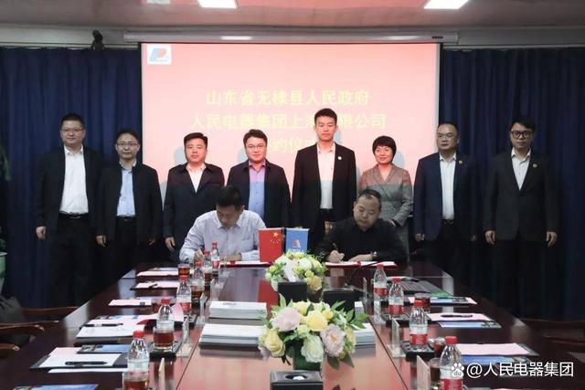 人民电器集团上海公司与无棣县人民政府关于储