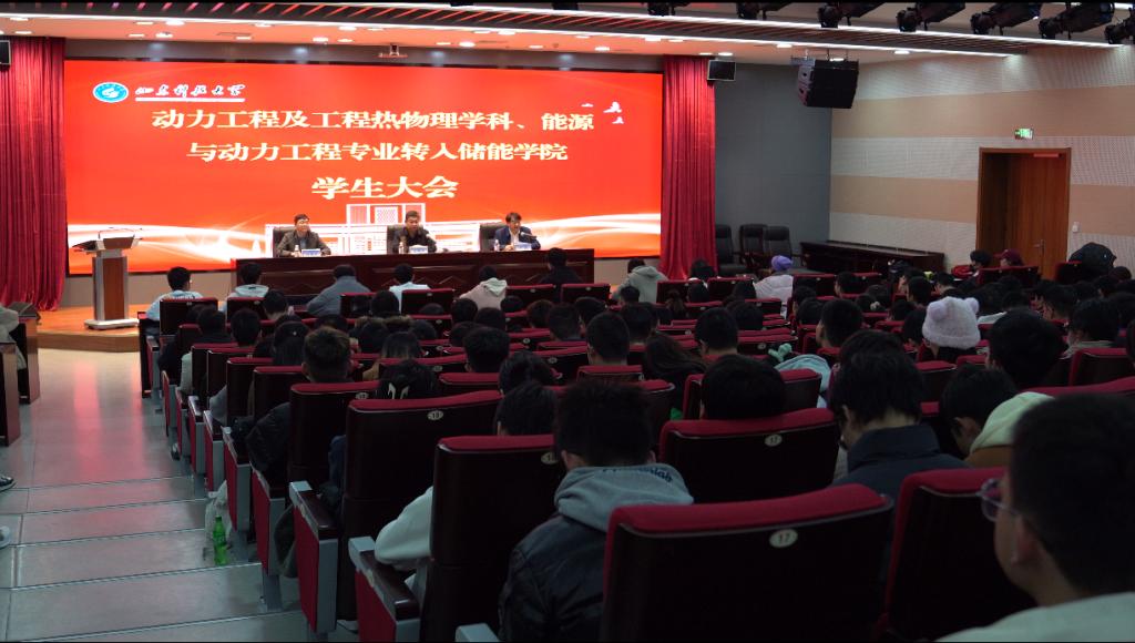 <strong>山东科技大学储能学院召开学科专业调整转入学</strong>