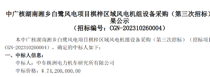 中车株洲所中标风电项目