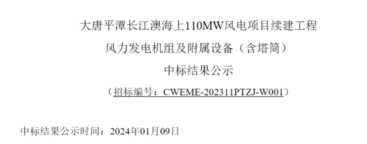 大唐平潭长江澳海上110MW风电项目续建工程中