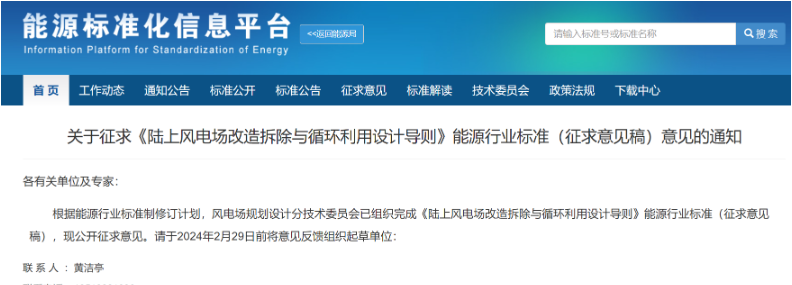 陆上风电场工程改造拆除与循环利用设计导则能