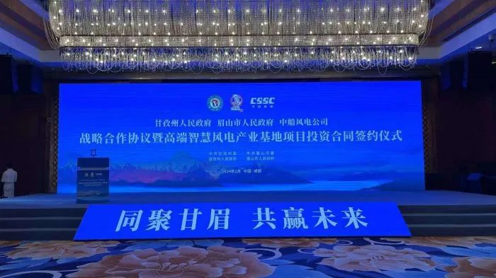 100亿元！中船风电投建高端智慧风电产业基地项