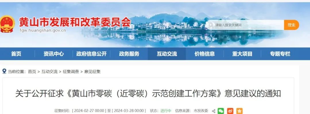 安徽黄山：鼓励以县（区）、乡镇为单位，整体推进风光