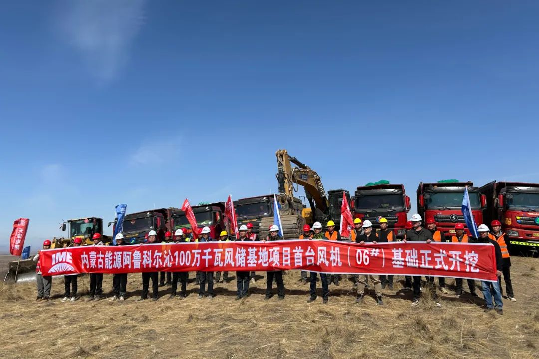 内蒙古赤峰100万千瓦风储基地项目首台风机基