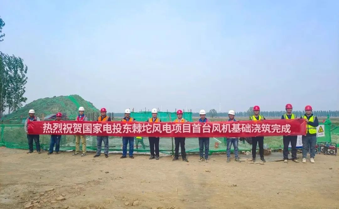 天津宁河东棘坨50兆瓦风电项目首台风机基础浇