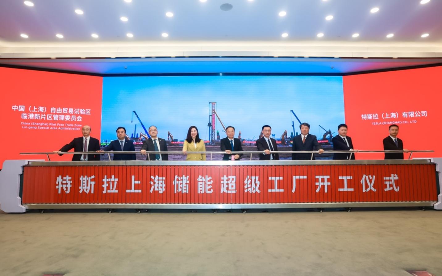 特斯拉上海储能超级工厂开工 与临港集团签下