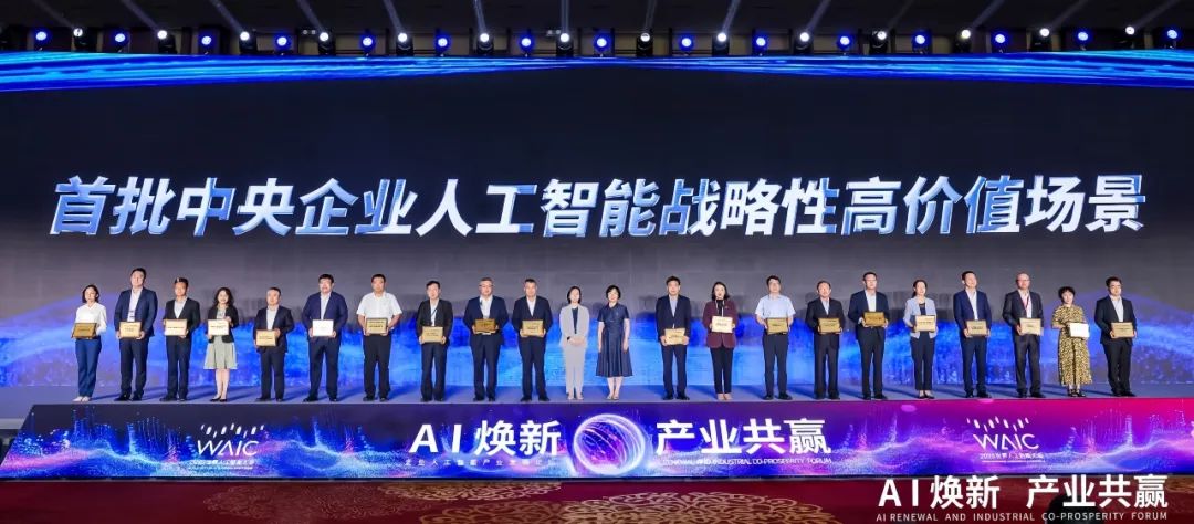 世界人工智能大会，中核集团有这些大动作!