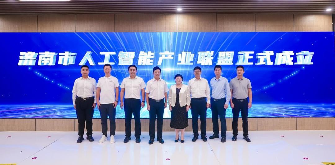 济南人工智能产业联盟成立