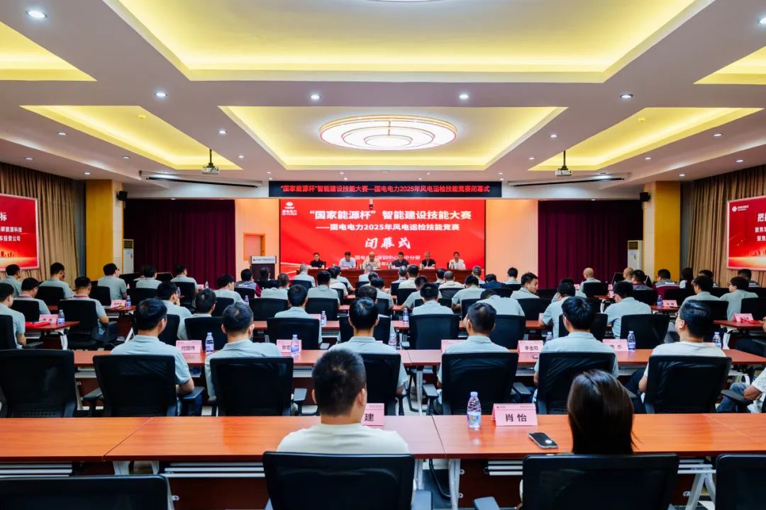 国电电力2025年风电运检技能竞赛圆满落幕