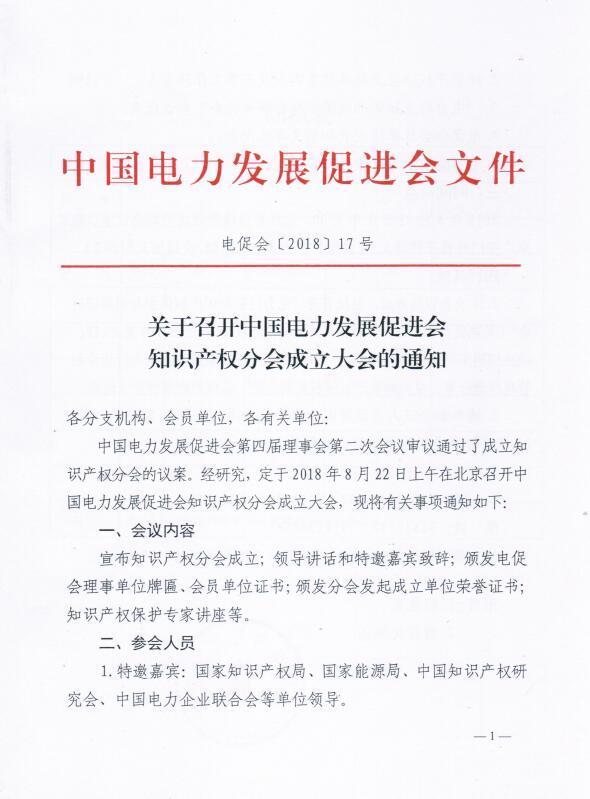 关于召开米乐官方网页版知识产权分会成立