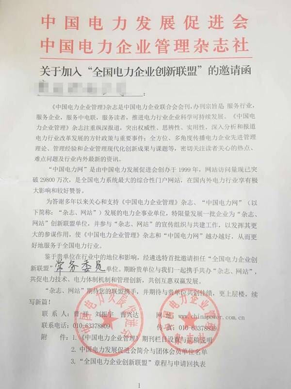米乐官方网页版及中国电力网严正声明