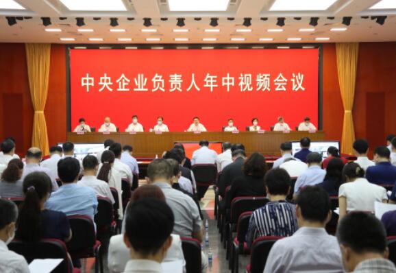国资委召开中央企业负责人年中视频会议