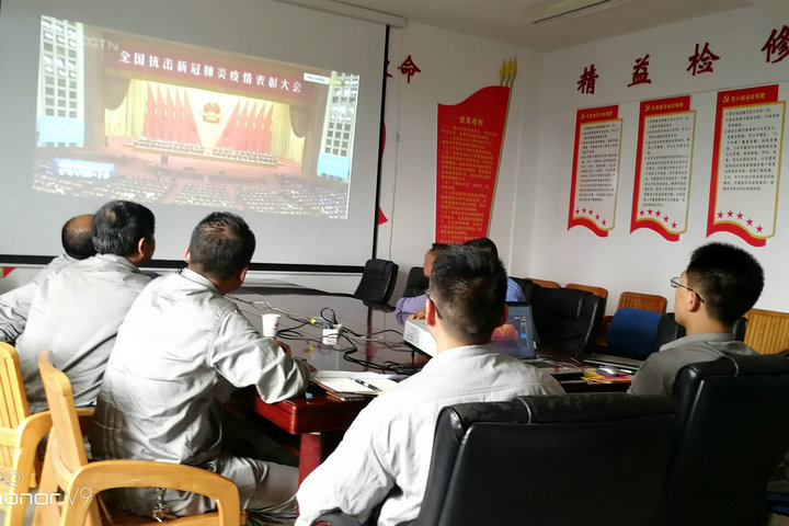 云南开远发电公司组织收看全国抗击新冠疫情表彰大会实况直播