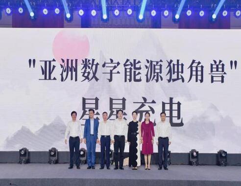 星星充电首次启动社会化融资，宣布获得8.55亿元人民币A轮融资