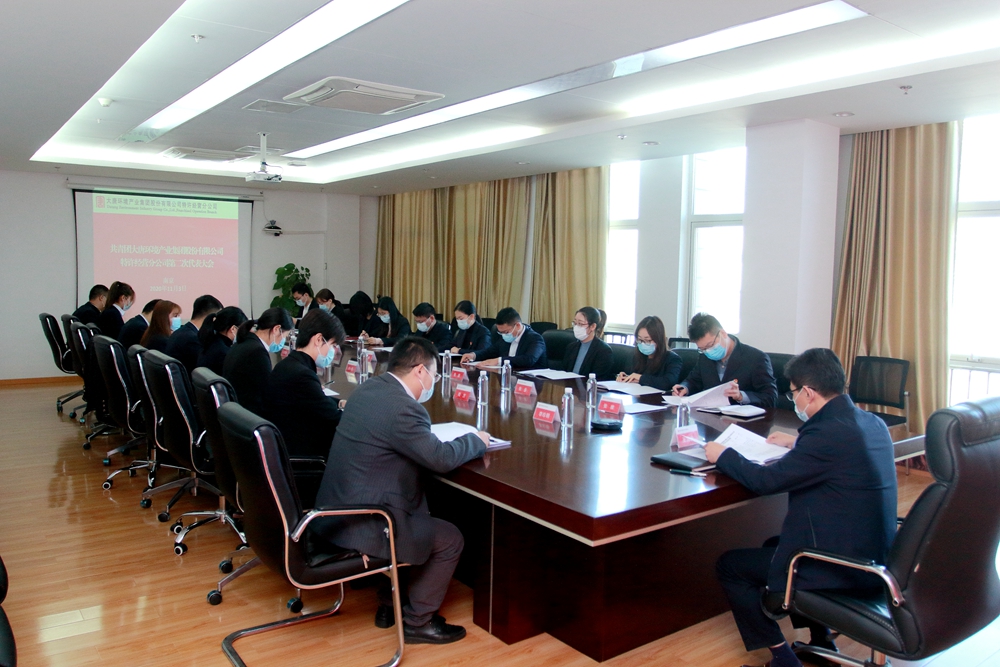大唐环境特许经营分公司召开第二次团代会引领青春建功新时代