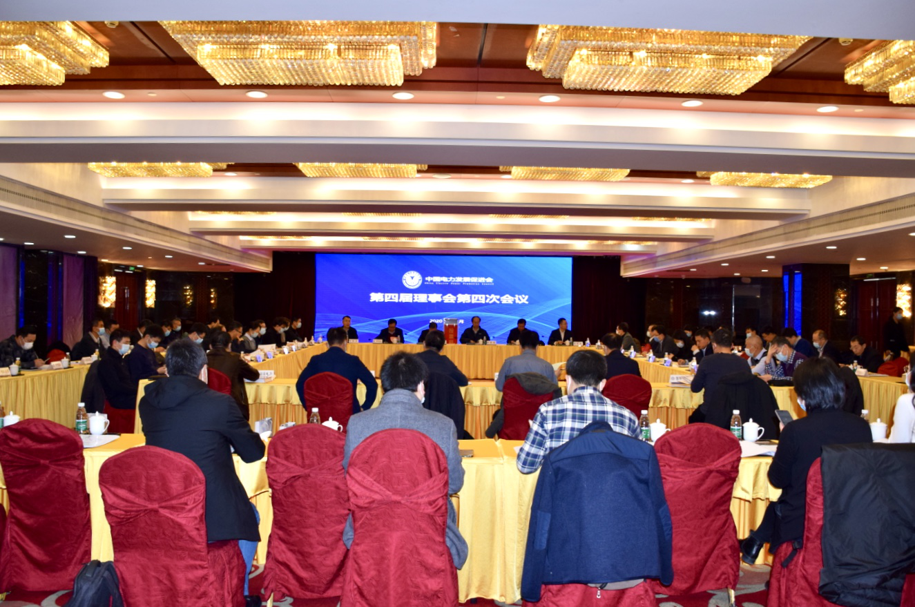 米乐官方网页版第四届理事会第四次会议召开