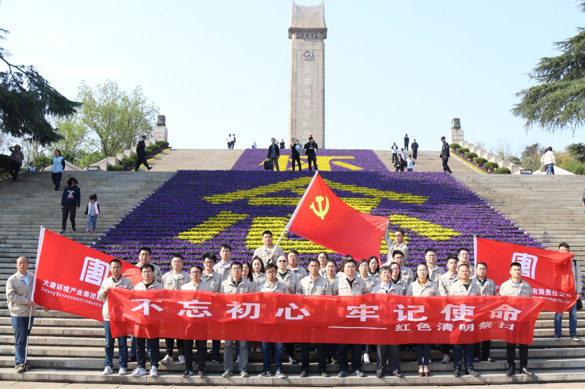 【全国文明单位】大唐环境产业集团股份有限公司