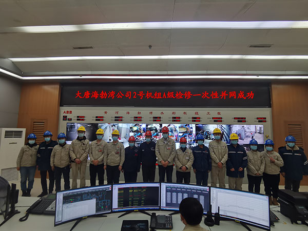 大唐海勃湾水利枢纽公司2号机组并网一次成功