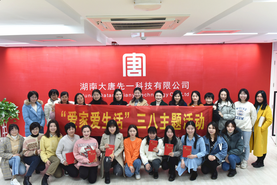 先一科技公司组织开展“爱家爱生活”三八主题活动