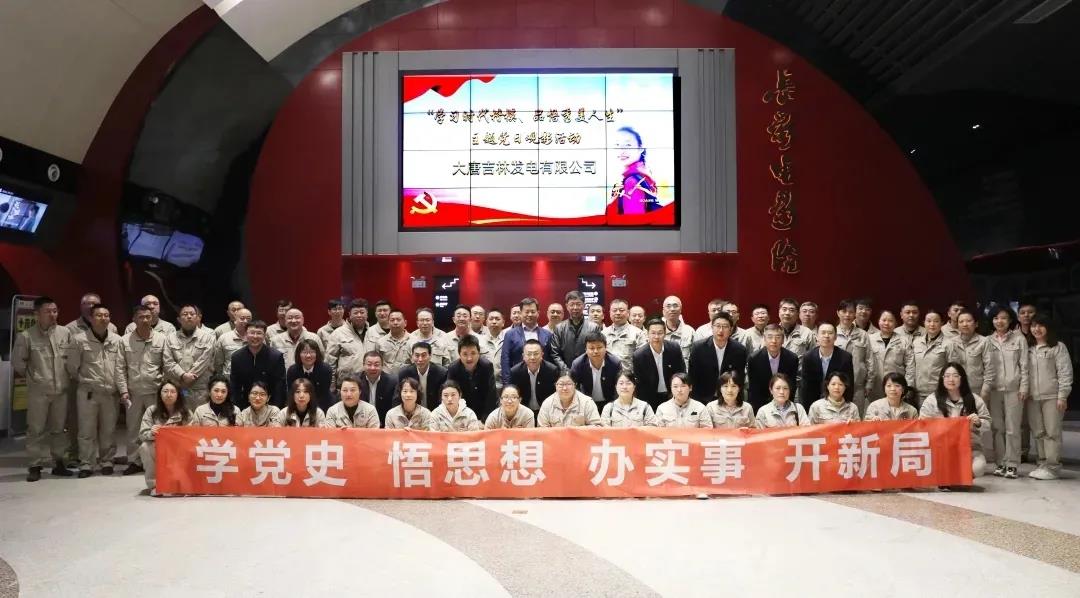 大唐吉林公司组织开展“学习时代楷模 品悟秀美人生”主题党日活动
