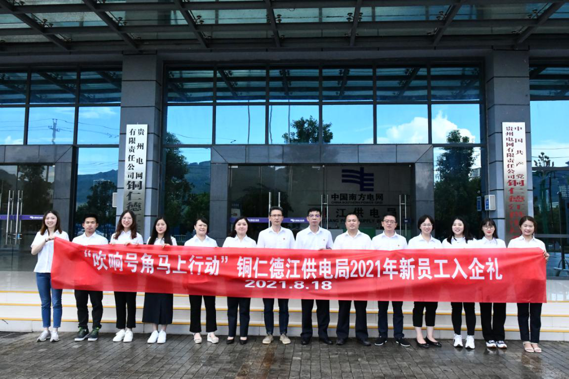 不负韶华筑梦南网 青春飞扬梦想起航