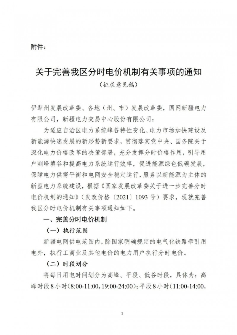 “顶格”调整20%！ 新疆完善分时电价机制