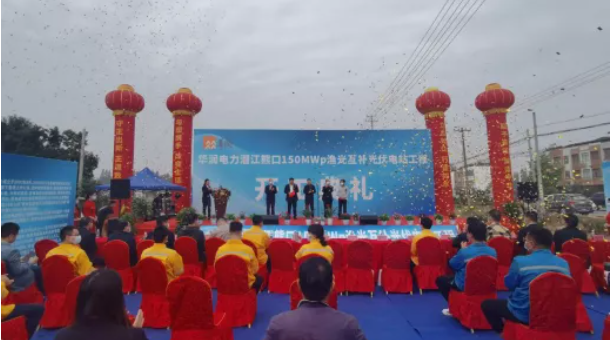 华润电力潜江熊口150兆瓦渔光互补光伏发电项目开工仪式隆重举行
