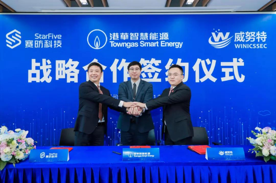 港华智慧能源、赛昉科技及威努特达成战略合作