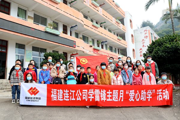 国能（连江）港电有限公司“爱心助学”弘扬雷锋精神