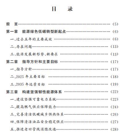 北京：2025年可再生能源消费比重力争提高到14.4%以上！