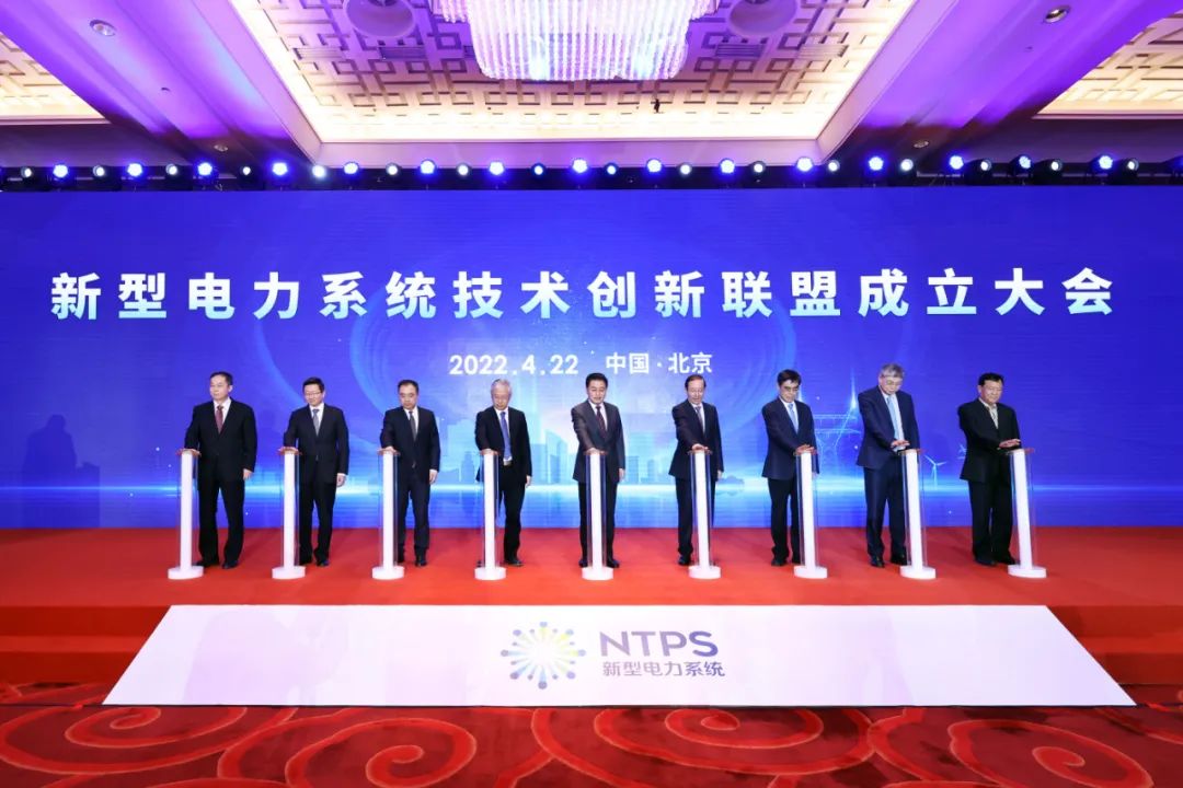 新型电力系统技术创新联盟成立 国网牵头31家企业携手组建