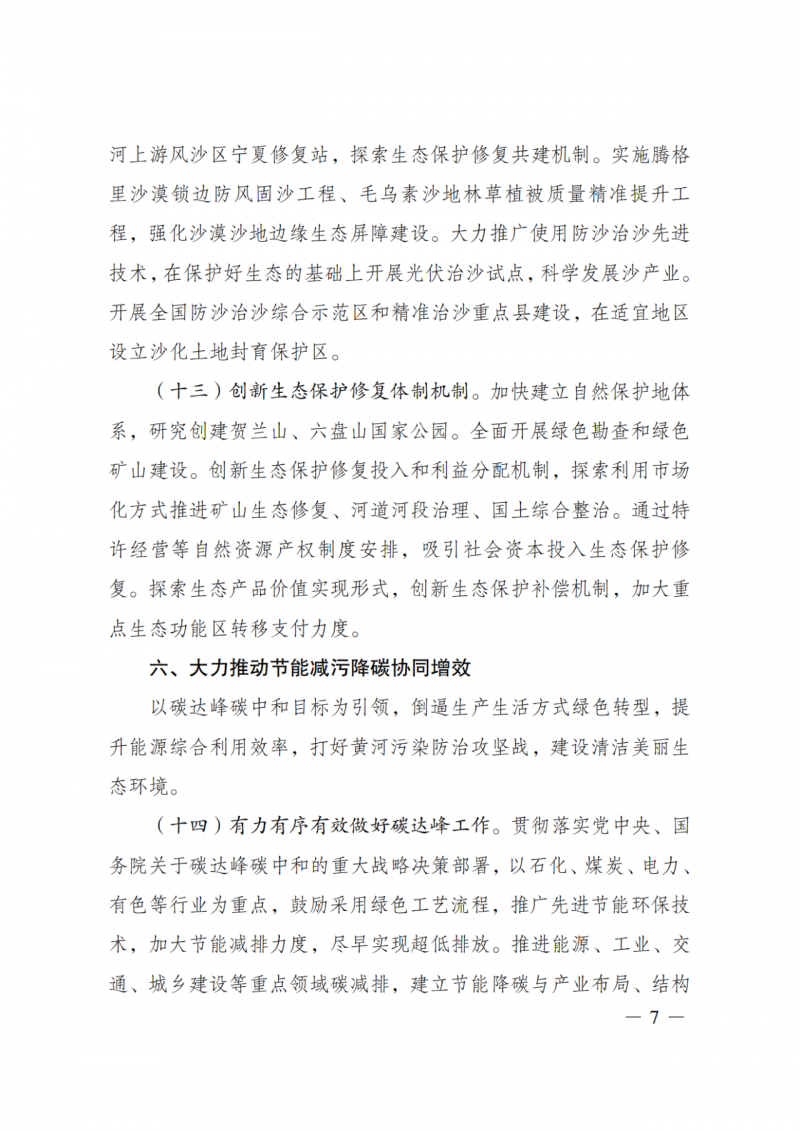 国家发改委:大力推广光伏治沙项目 2025年实现可再生能源装机占比55%!
